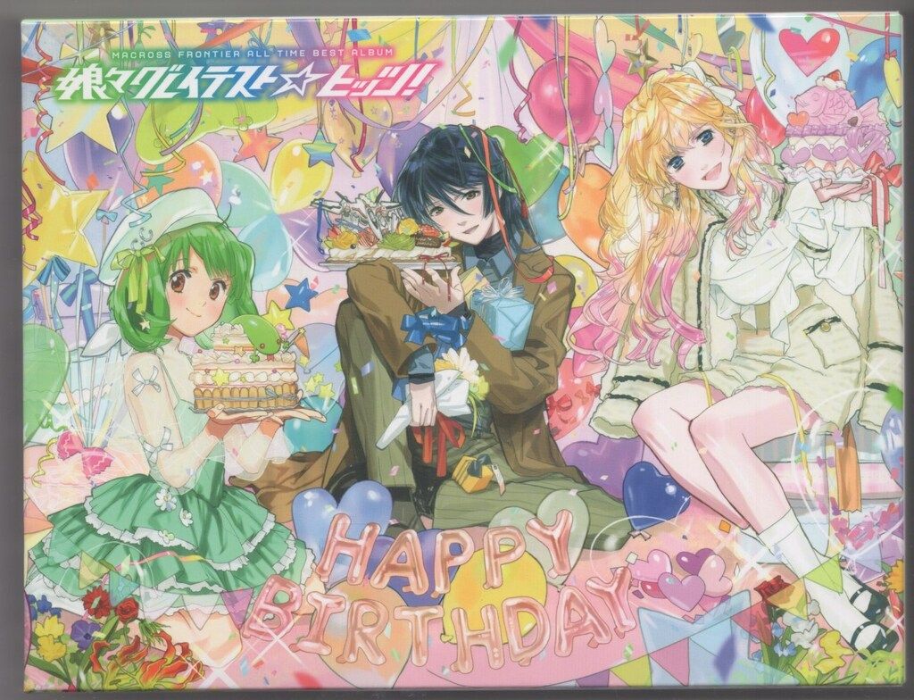 マクロスF オールタイムベストアルバム 娘娘グレイテスト☆ヒッツ