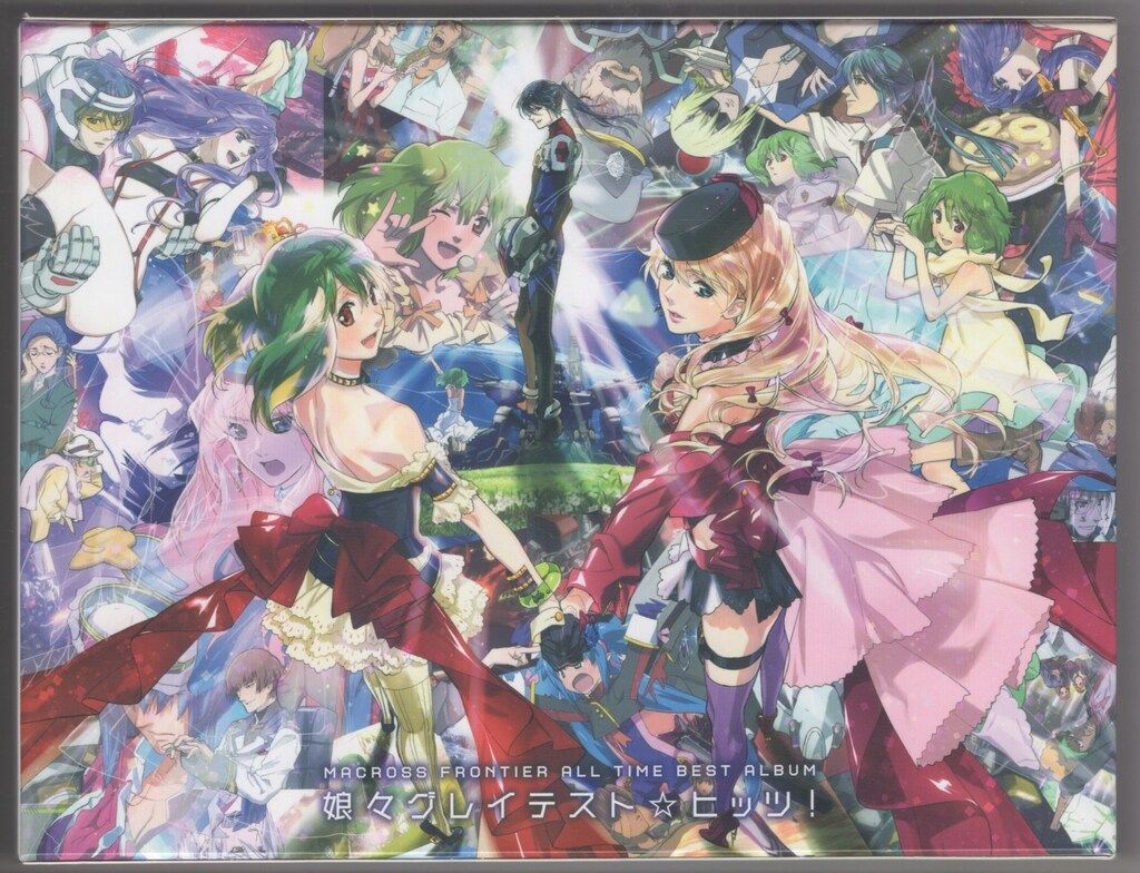 マクロスF オールタイムベストアルバム 娘娘グレイテスト☆ヒッツ