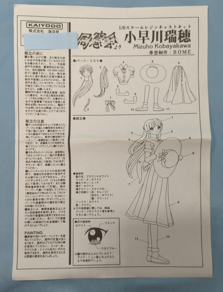 バオー来訪者 BAOH 海洋堂 レジンキャストキット 海洋堂 1/8スケール レジンキャストキット 小早川瑞穂 キャスト