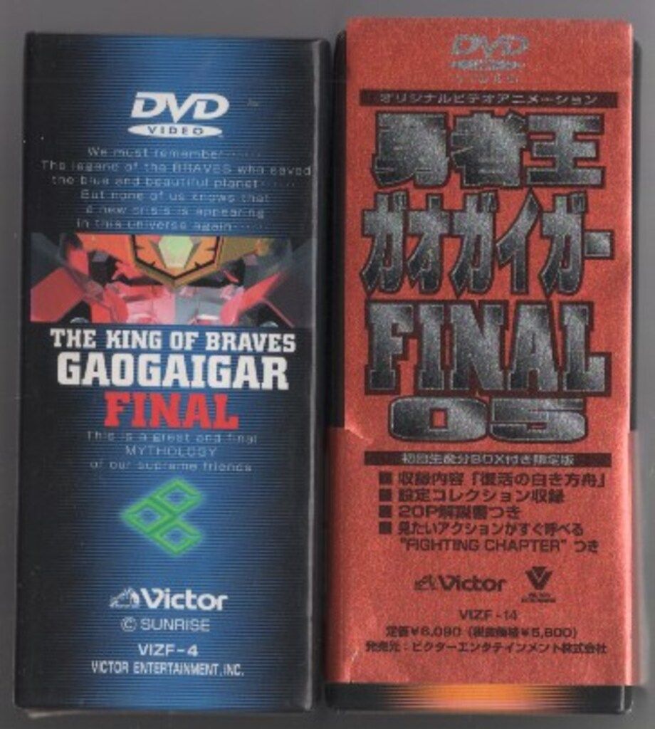アニメDVD 勇者王ガオガイガーFINAL BOX付全8巻セット ※帯欠 - メルカリ
