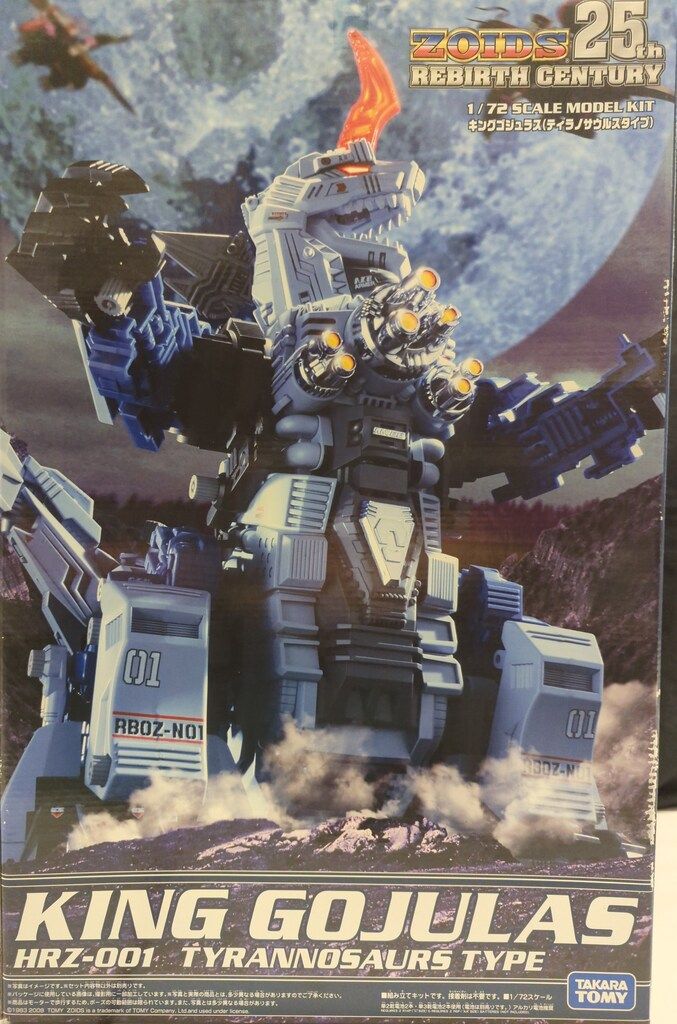 タカラトミー 25th REBIRTH CENTURY キングゴジュラス