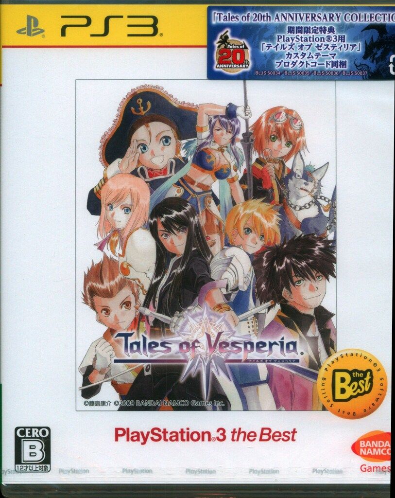 PS3 テイルズ オブ ヴェスペリア 廉価版 - メルカリ