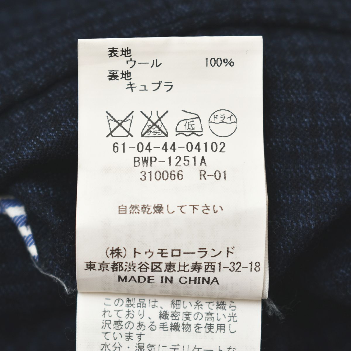 トゥモローランド ピルグリム TOMORROWLAND PILGRIM イタリア製生地