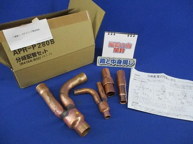 材料・資材 分岐配管セット APR-P280B