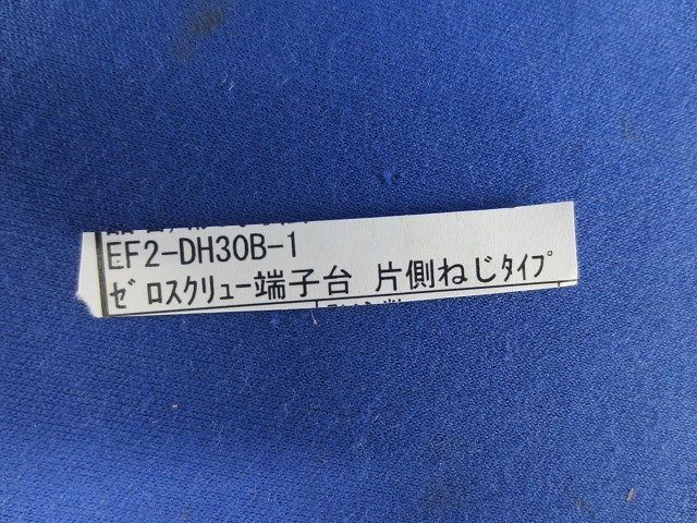 ゼロスクリュー 端子台 片側ねじタイプ(20個入)(撮影の為開梱) EF2