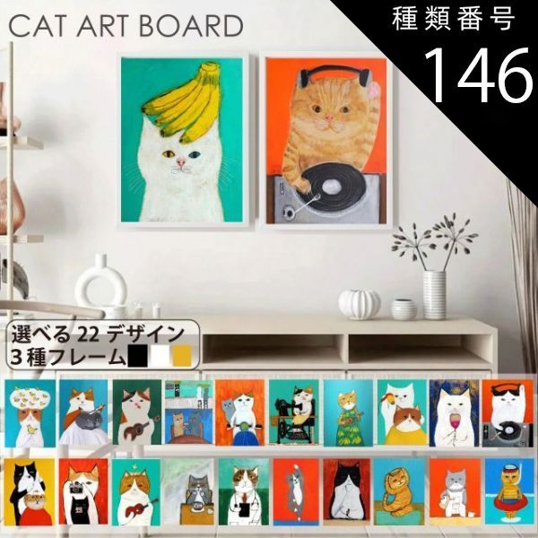 種類146 20 A1相当 60×80cm ゴールド ネコ アートポスター 22デザイン 4サイズ フレーム付 アートパネル アートボード ポスター 玄関 アートプリント 絵 絵画 インテリア 額付き 完成品 キャンバス 猫 ペット アニマル 動物 プレゼ