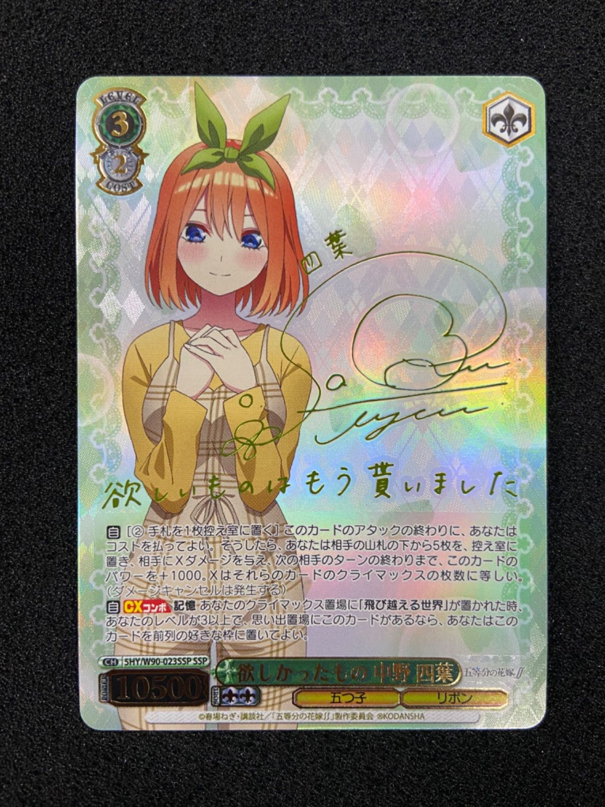 WS 欲しかったもの 中野四葉 SSP サイン - メルカリ