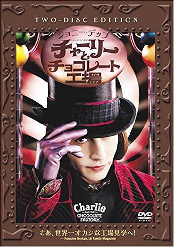 チャーリーとチョコレート工場 特別版 [DVD]／ティム・バートン - メルカリ