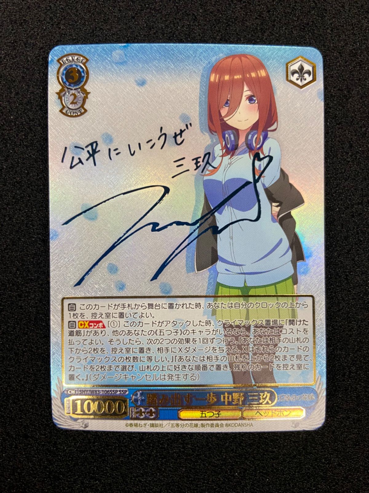 WS 踏み出す一歩 中野三玖 SSP サイン - メルカリ