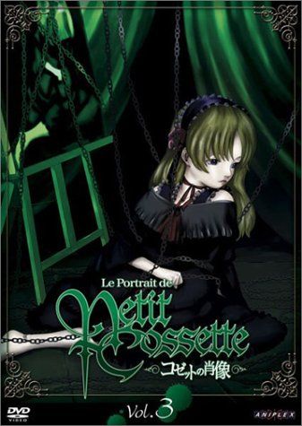 コゼットの肖像 Vol.3 DVD