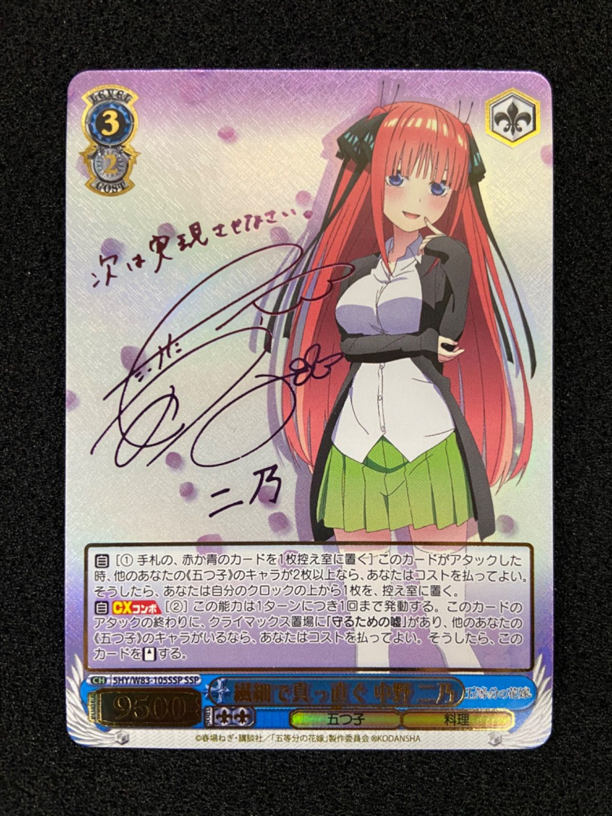 WS 繊細で真っ直ぐ 中野ニ乃 SSP サイン - メルカリ