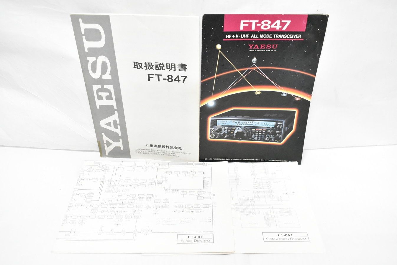 現状品 ヤエス 無線機 FT-847 オールモードトランシーバー 八重洲