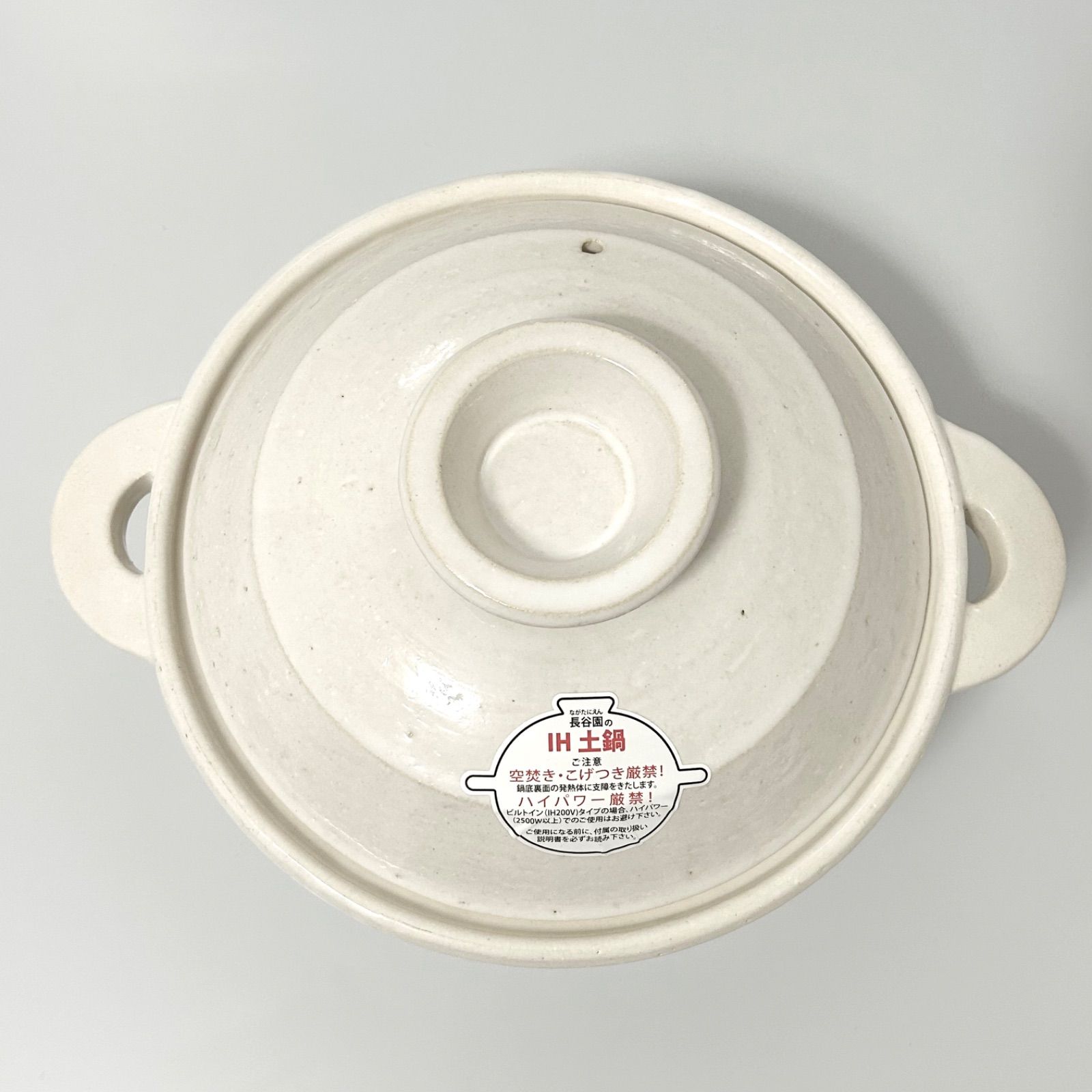 長谷園 ヘルシー蒸し鍋 IH対応 白釉 小 2 4人 NC 22 土鍋