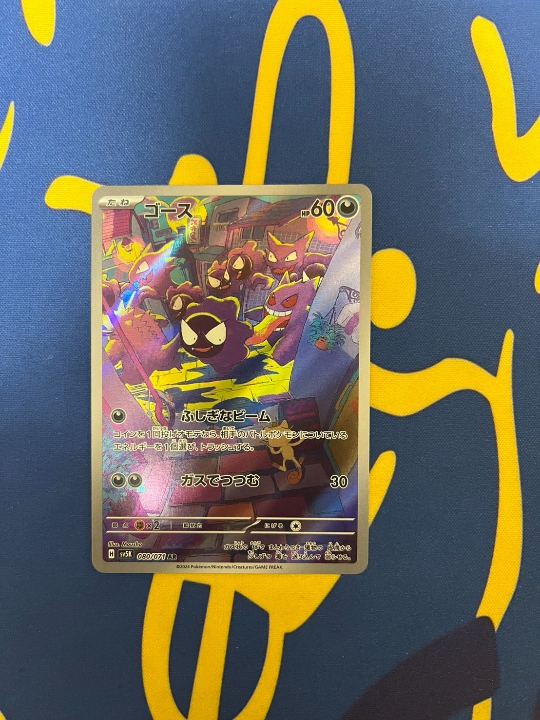 ゴース AR SV5K ワイルドフォース 080/071 - メルカリ