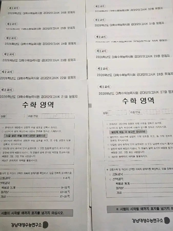 2026 江南デソン塾Ｋ 数学 模擬試験 12回分 FINAL シーズン