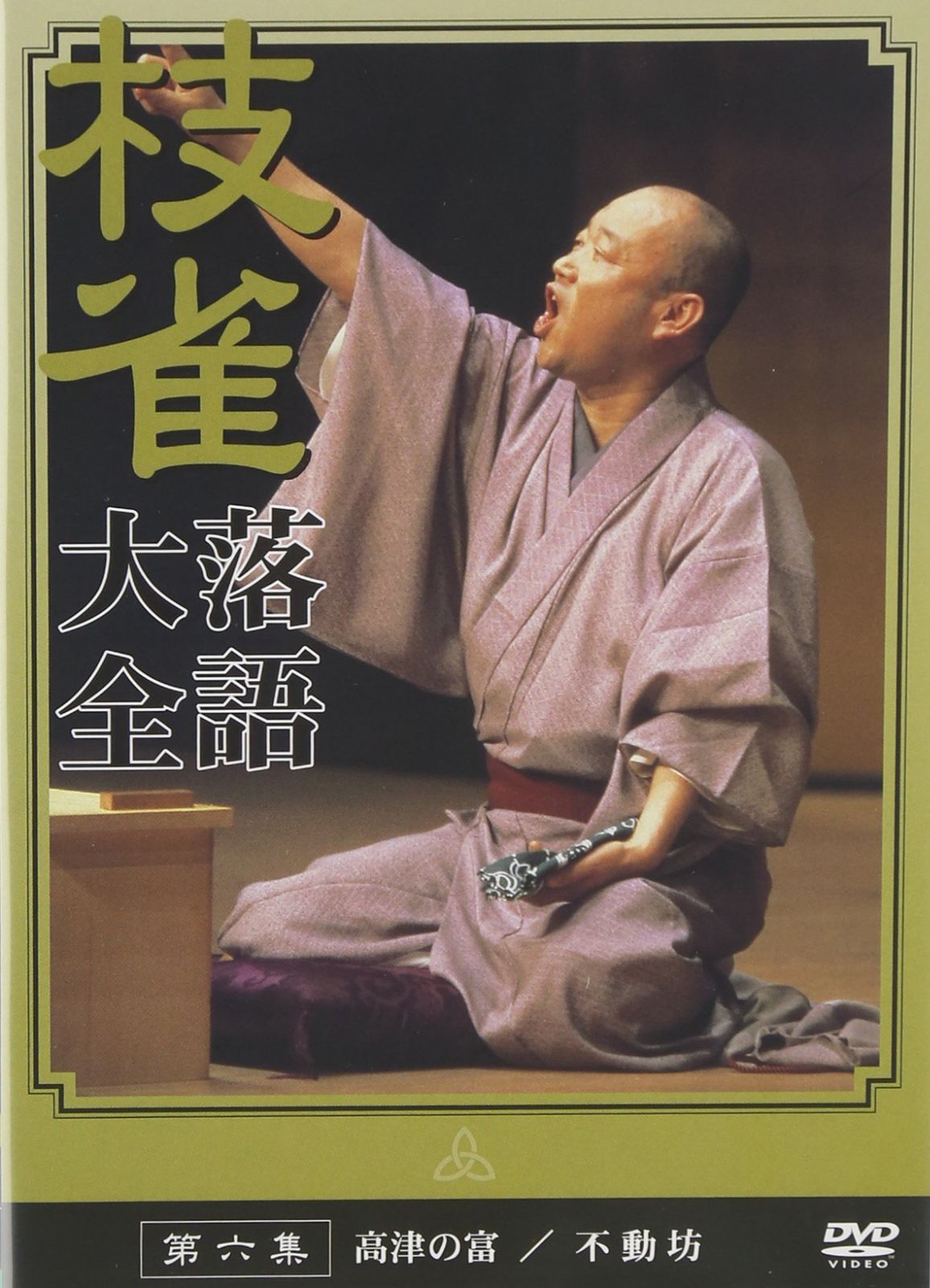 桂 枝雀 落語大全 第六集 [DVD]（中古） - メルカリ