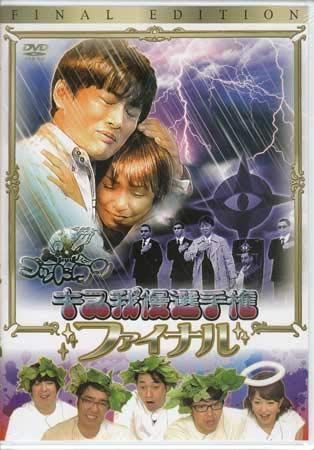 ゴッドタン 第6弾: キス我慢選手権ファイナル（中古） - メルカリ