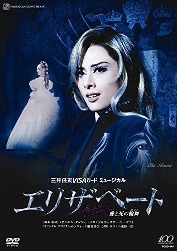 エリザベート ―愛と死の輪舞― DVD