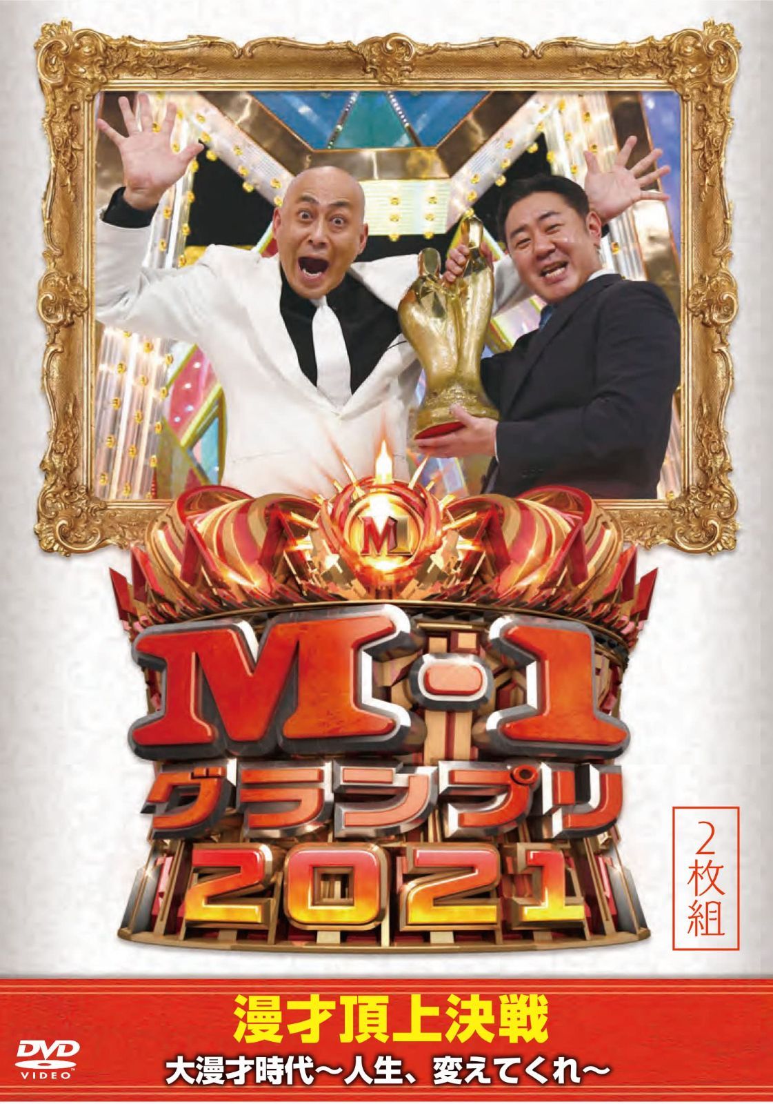 DVD M-1グランプリ2021 (2枚組)[DVD]（）