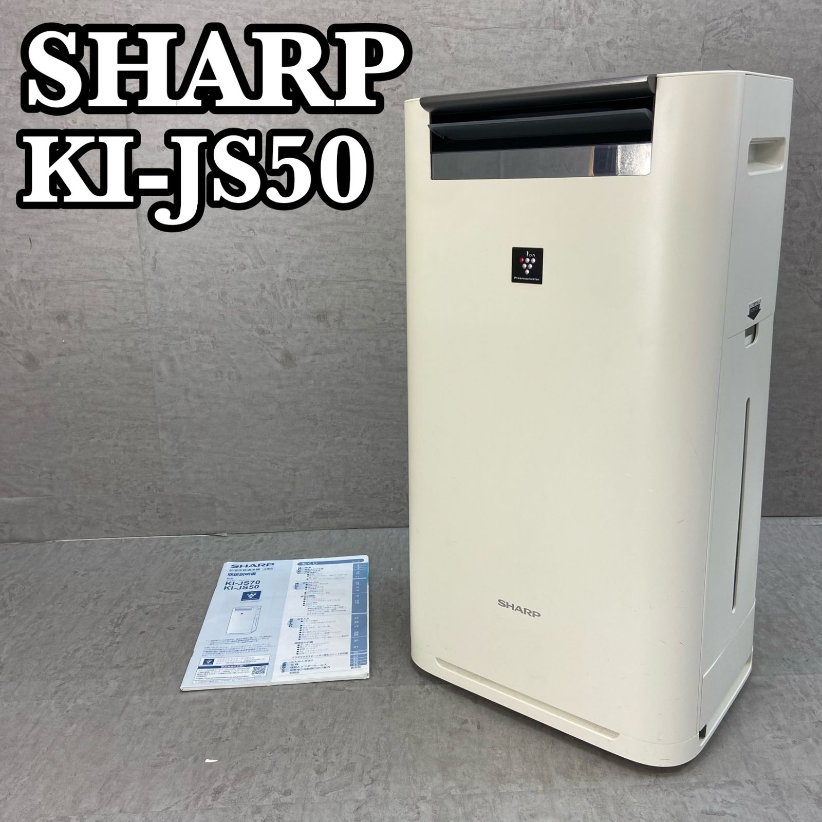 シャープ 加湿空気清浄機 KI-JS50 2018年製 プラズマクラスター25000