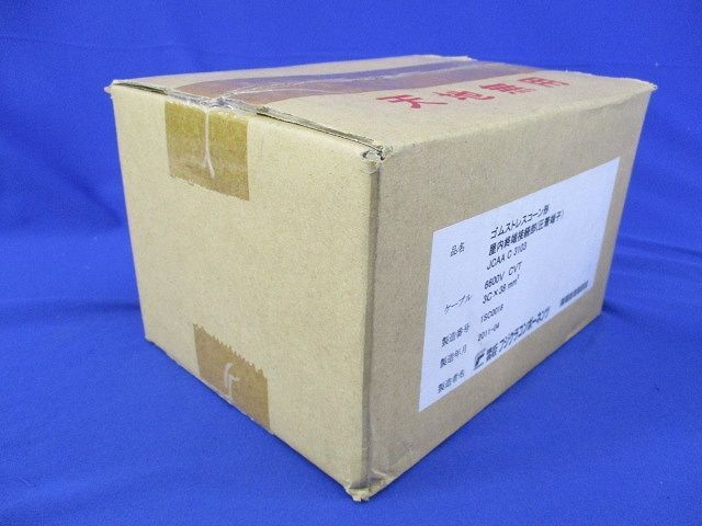 材料・資材 ゴムストレスコーン形 屋内終端接続部(圧着端子)(新品未開封)