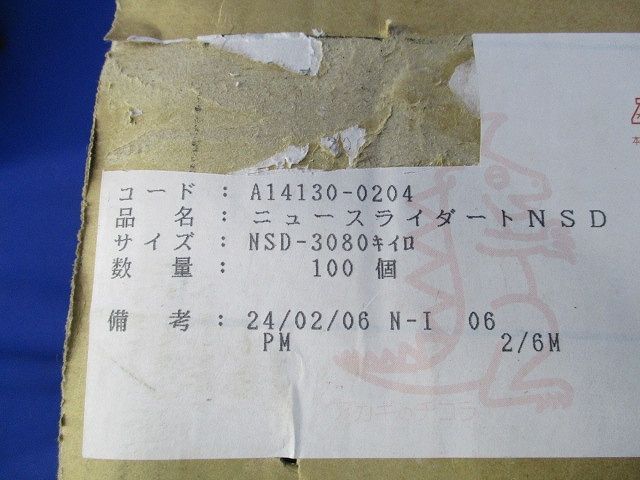 ニュースライダートNDS 黄色 入 NSD-3080