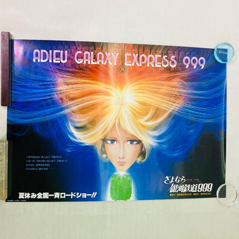 ピン穴なし】【B2サイズ】【ポスター】さよなら銀河鉄道999 メーテル