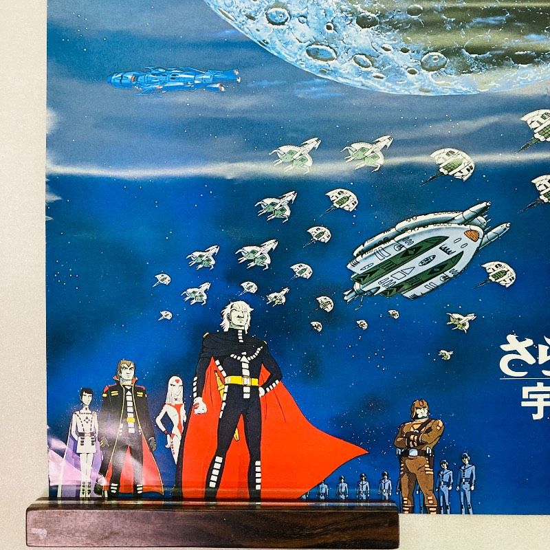 ピン穴なし】【B2サイズ】【ポスター】 さらば宇宙戦艦ヤマト 愛の戦士