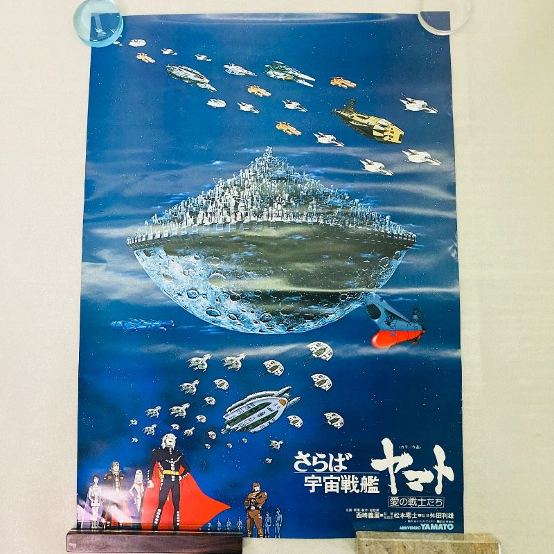 ピン穴なし】【B2サイズ】【ポスター】 さらば宇宙戦艦ヤマト 愛の戦士