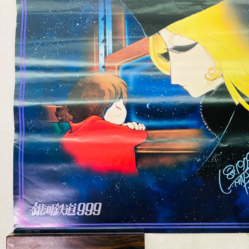 ピン穴なし】【B2サイズ】【ポスター】銀河鉄道999 星野鉄郎 メーテル