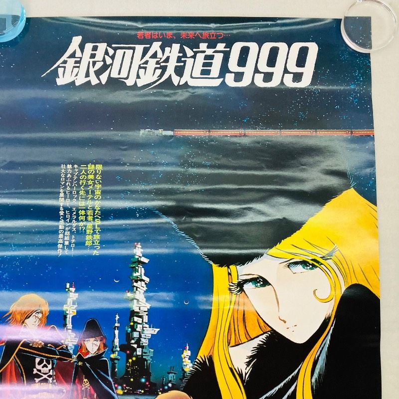 ピン穴なし】【B2サイズ】【ポスター】銀河鉄道999﻿ 星野鉄郎