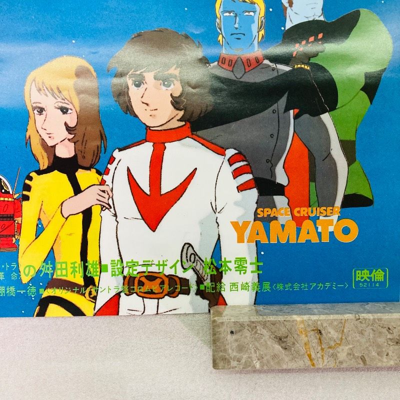 ピン穴なし】【B2サイズ】【ポスター】宇宙戦艦ヤマト SPACE CRUISER