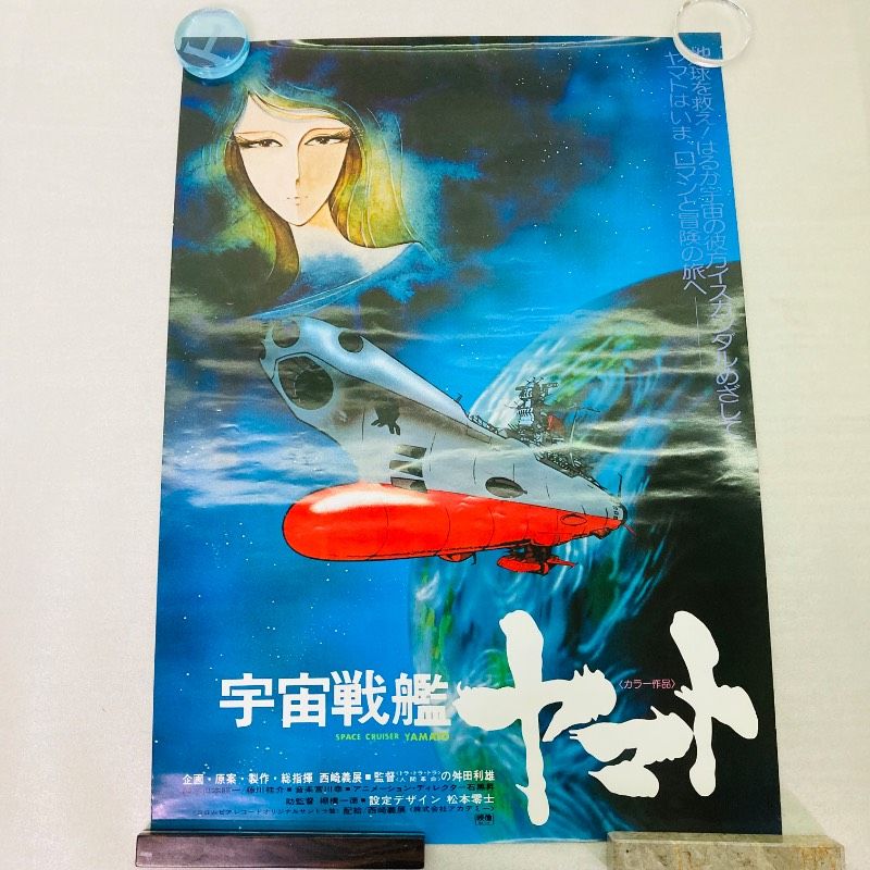 ピン穴なし】【B2サイズ】【ポスター】宇宙戦艦ヤマト SPACE CRUISER