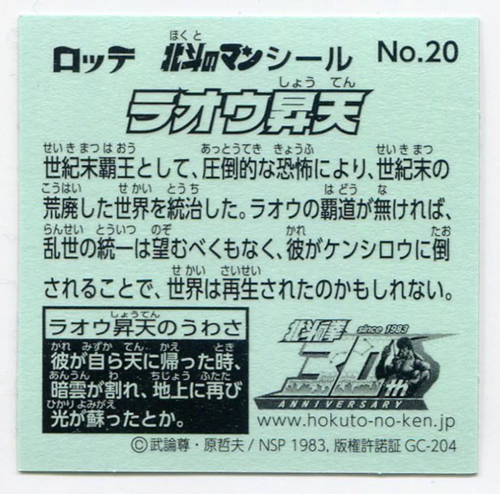 ラオウ昇天証明書　(2枚セット) レア‼︎北斗の拳 ラオウ 昇天 カード スロット 4号機 スマスロ - メルカリ