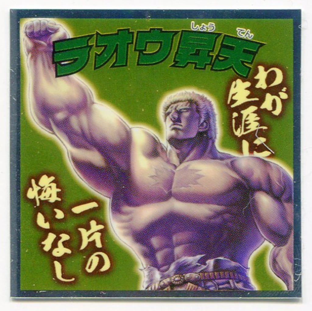 北斗のマン 1弾/原作絵 ラオウ昇天 20 - メルカリ