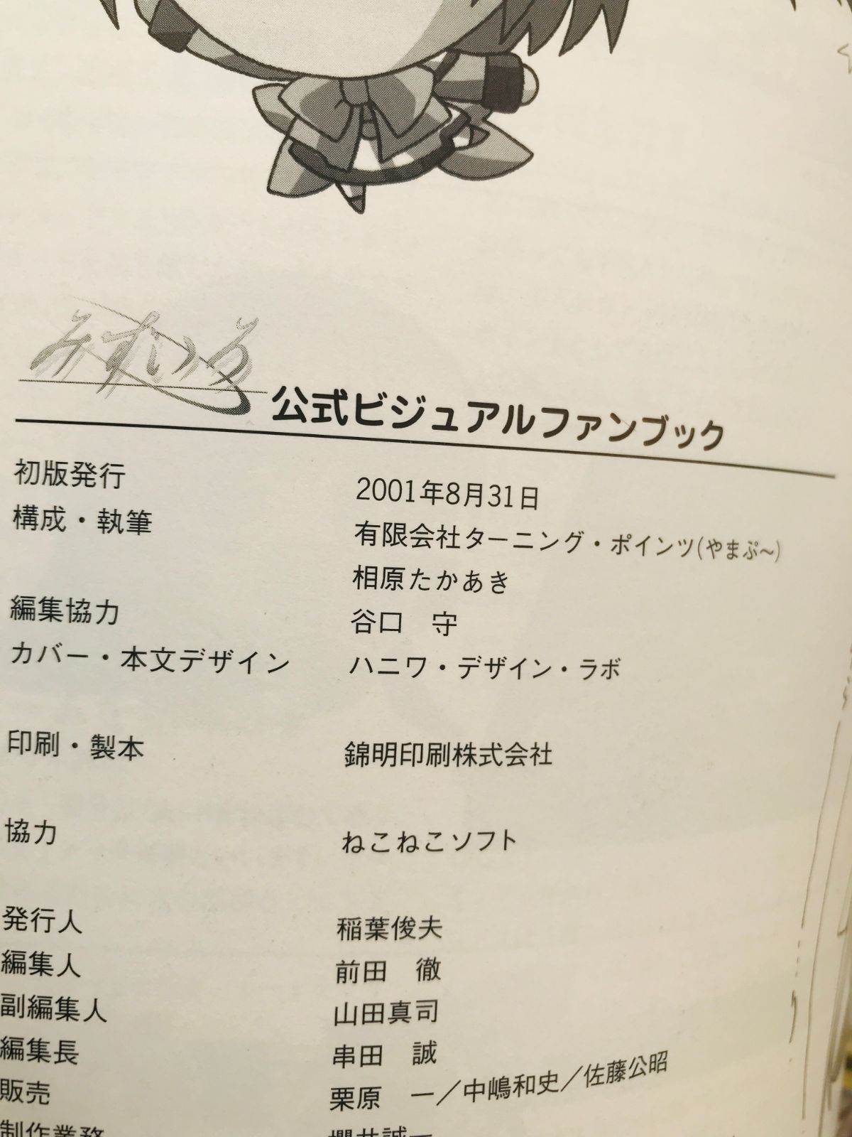 みずいろ 公式ビジュアルファンブック 初版 帯 カード チラシ ハガキ