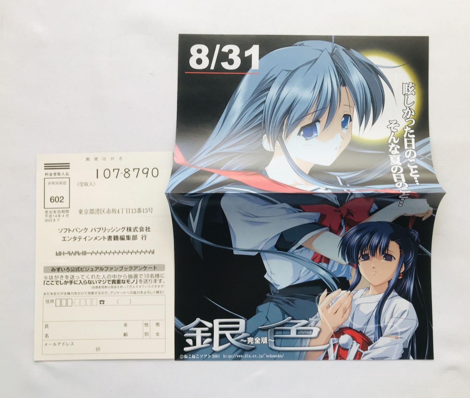 みずいろ 公式ビジュアルファンブック 初版 帯 カード チラシ ハガキ