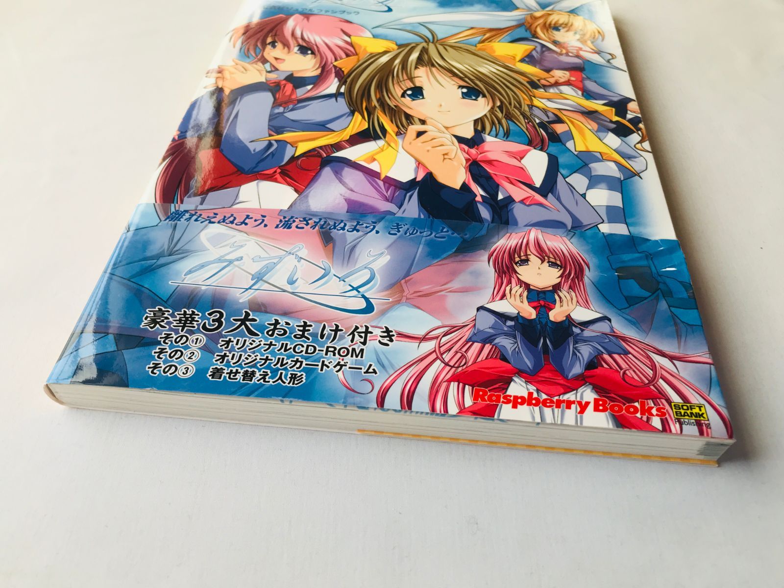 みずいろ 公式ビジュアルファンブック 初版 帯 カード チラシ ハガキ