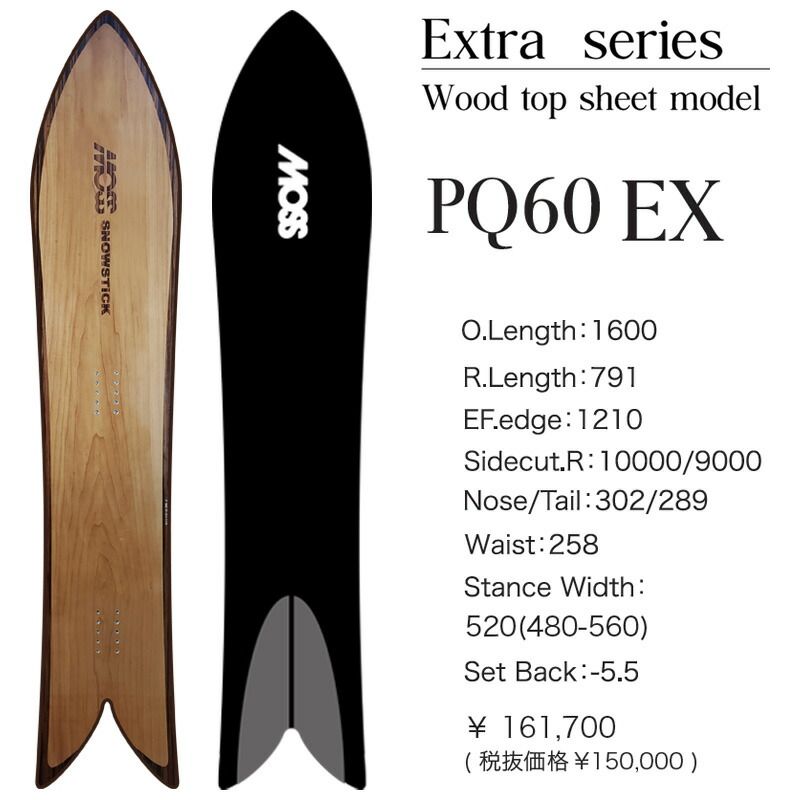 25 26 MOSS モススノースティック PQ 60 EX パフォーマンスクアッド60エキストラ メンズ レディース スノーボード パウダー 板 2026