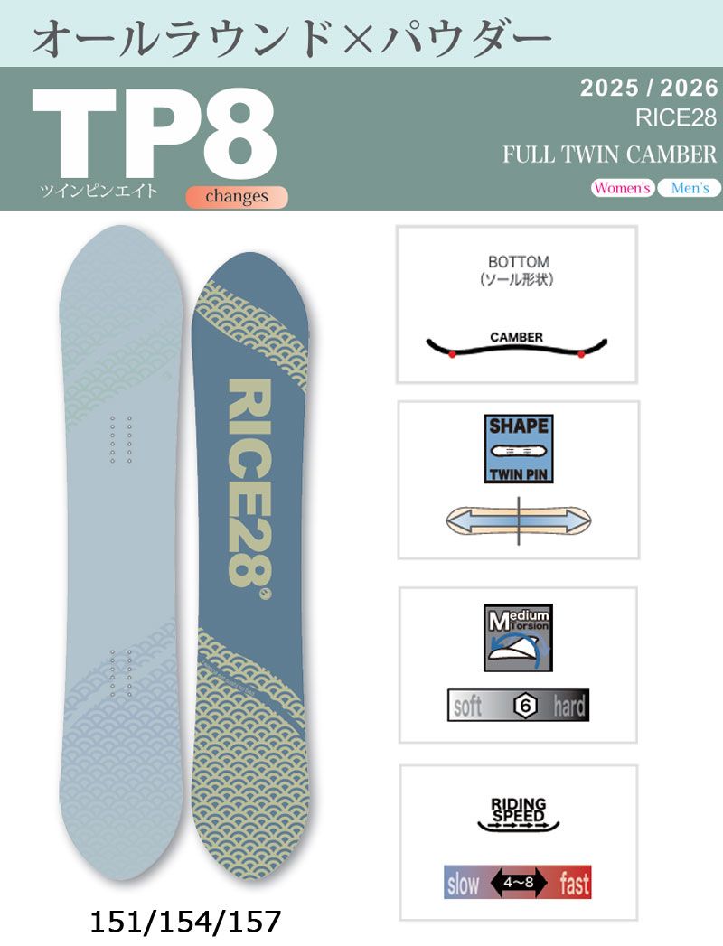 25-26 RICE28/ライス TP8 ツインピン メンズ レディース スノーボード
