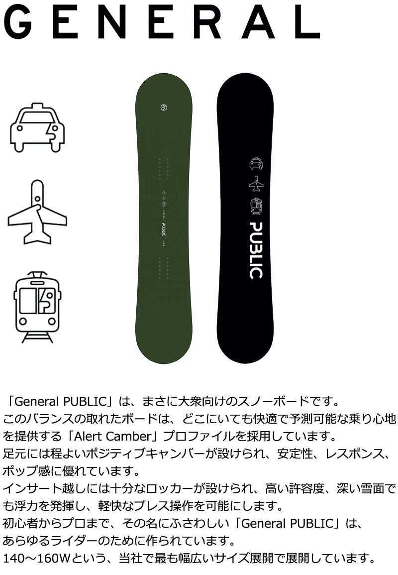 25-26 PUBLIC パブリック GENERAL ジェネラル メンズ レディース スノーボード ジブ グラトリ 板 2026