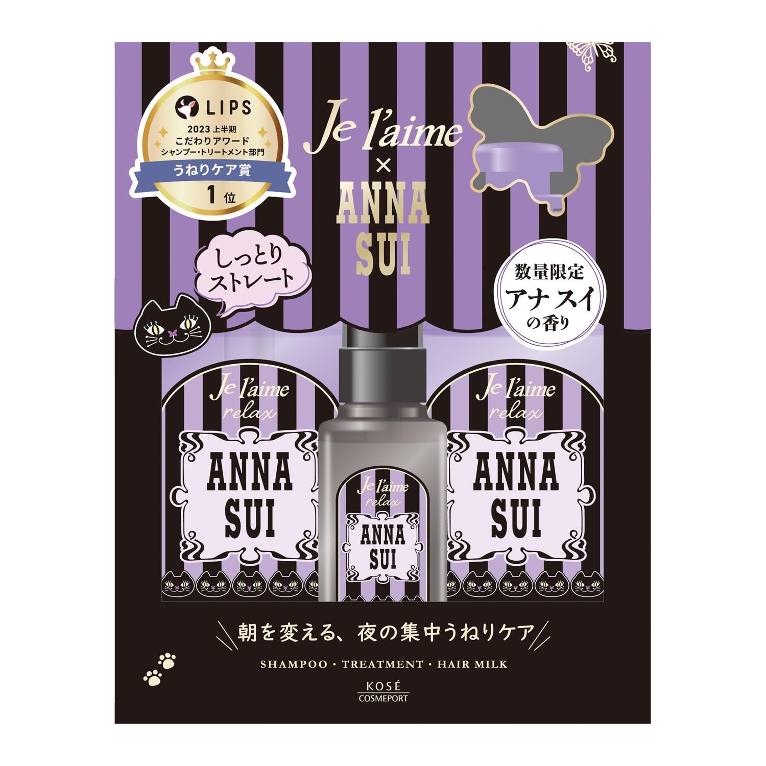新品★ジュレームANNA SUI シャンプー・トリートメント・ヘアミルク ×3 ジュレーム リラックス アナスイ シャンプー トリートメント