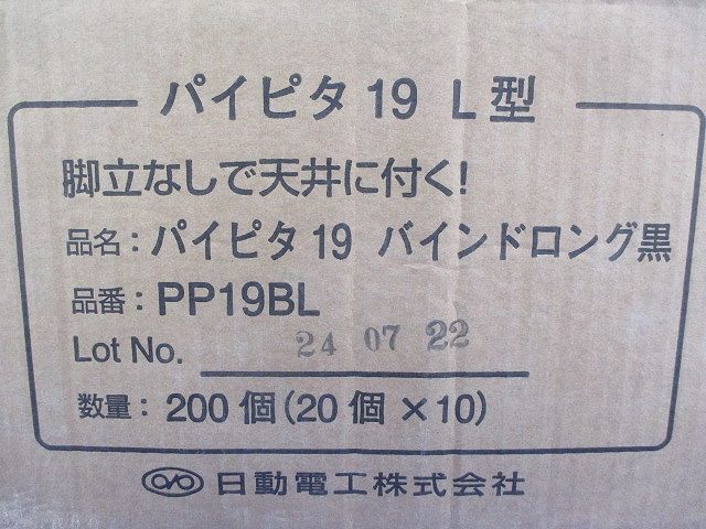 パイピタ19 バインドロング黒(200個入) PP19BL - メルカリ