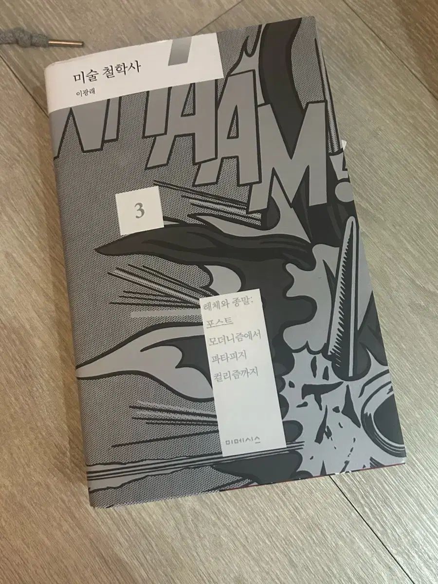 ミメーシス 美術 哲学史 イ・クァンネ 3