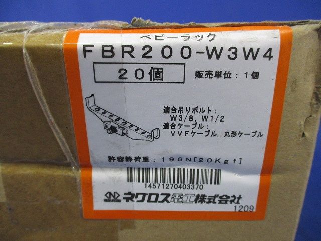 ベビーラック(20個入)新品未開梱 FBR200-W3W4 【公式通販】