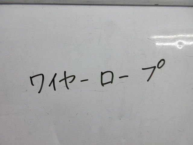 ワイヤーローブ2ｍｍ 重さ2690ｇ 型番不明