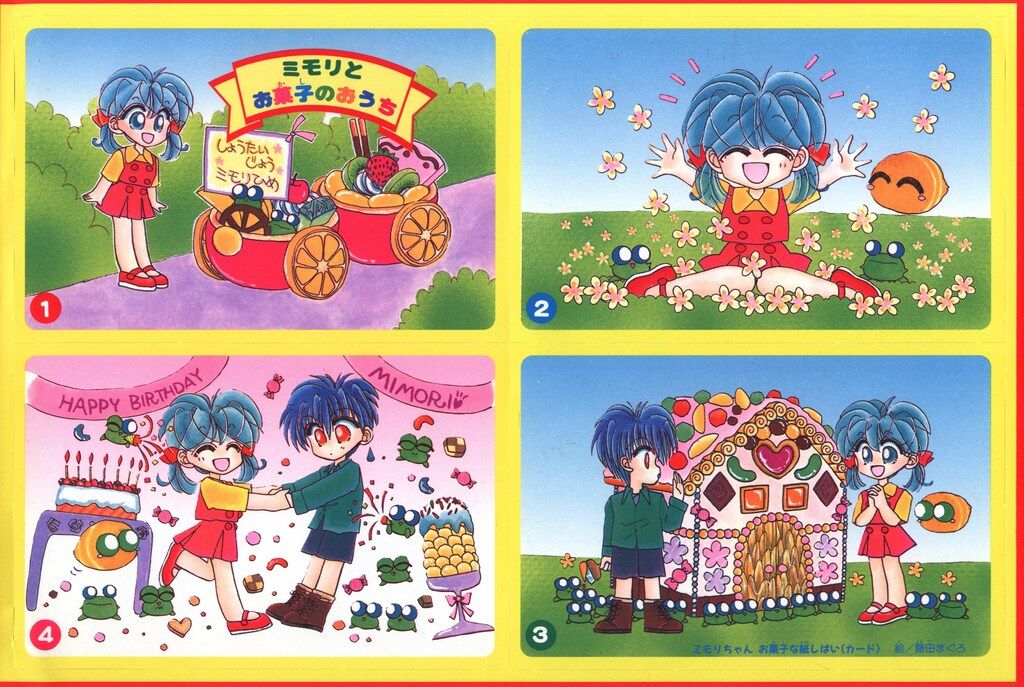 集英社 1996年(平成8年)10月号りぼん付録 藤田まぐろ ミモリちゃんお