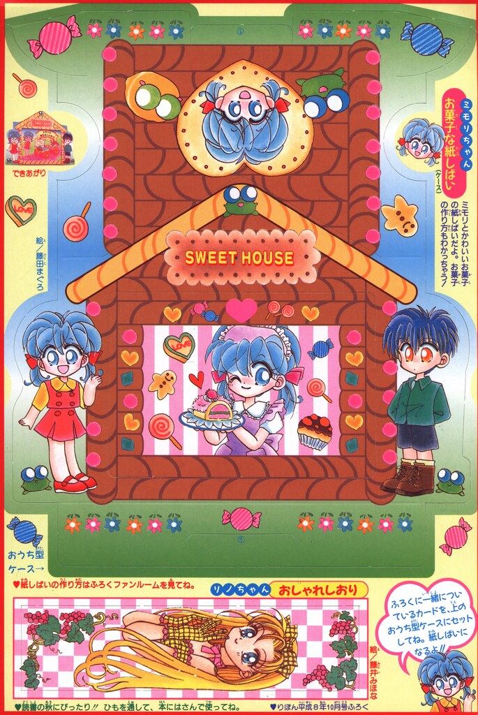 集英社 1996年(平成8年)10月号りぼん付録 藤田まぐろ ミモリちゃんお