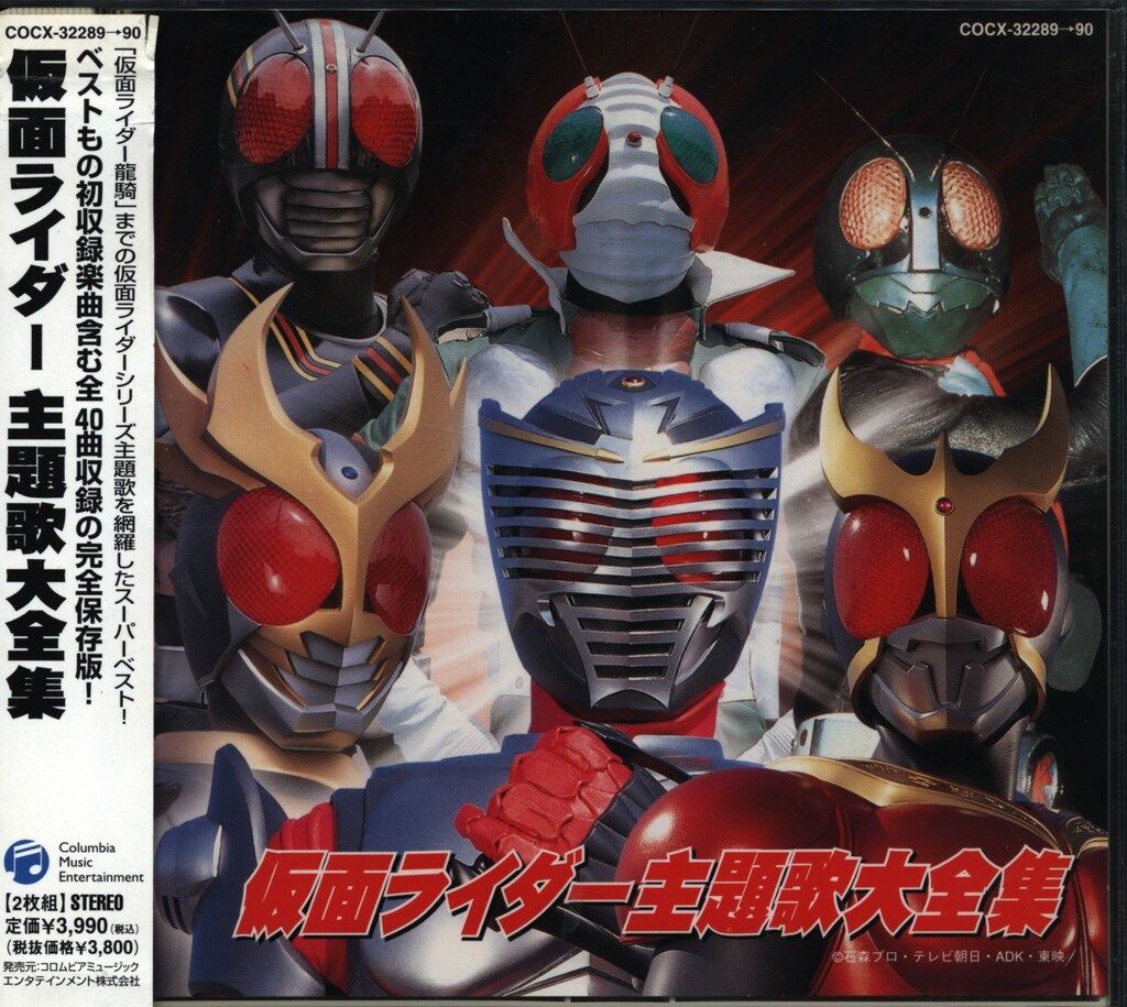 特撮CD 仮面ライダー主題歌大全集(初代-龍騎) - メルカリ