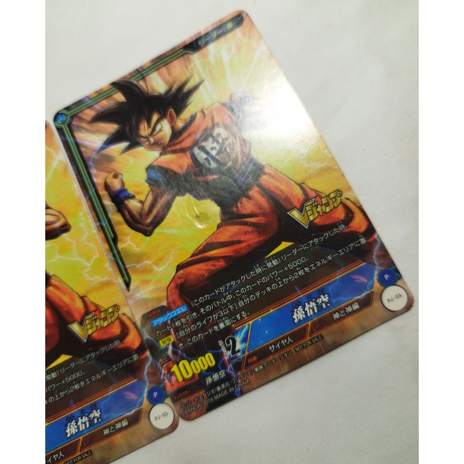 孫悟空 PJ-01 ドラゴンボール ミラクルバトルカードダス 2枚 ( #13727